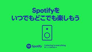 Spotifyを色々なデバイスで楽しもう  使いこなそう、Spotify。 [upl. by Brucie]