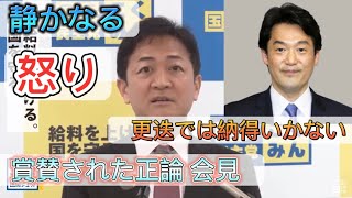 国民代表：玉木『小西議員のさらなる処分を求める』 [upl. by Mortensen]