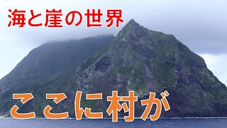 絶海にぽつんと浮かぶかつて居住者がいた無人島4選 [upl. by Yun592]