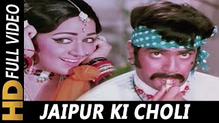 Jaipur Ki Choli Mangwa  Kishore Kumar Asha Bhosle  Gehri Chaal Songs Jeetendra Hema Malini [upl. by Fernas676]