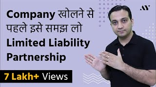 LLP Limited Liability Partnership Guide  हिंदी में [upl. by Janeczka630]