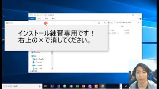 ダウンロードとインストールの違い【実践解説】 [upl. by Assiruam]