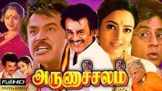 Arunachalam Full Movie in Tamil  Rajinikanth  Soundarya  Vathsala  Pallavi  Review amp Facts [upl. by Aguie]