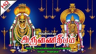 Arunachala siva  அருணாச்சல சிவ  Arunai Deepam  அருணை தீபம் [upl. by Nyladnohr]