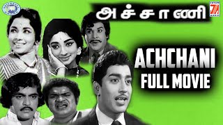 Achchani  R Muthuraman Lakshmi  FULL MOVIE  Tamil [upl. by Normi]