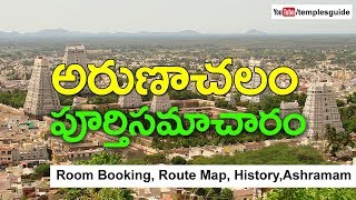 Arunachalam Temple information Accommodation History Route Map [upl. by Lenor]