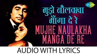 Mujhe Naulakha Mangawa De Re with lyrics  मुझे नौलखा मंगवा दे रे के बोल  Asha Bhosle  Kishore [upl. by Acirret]