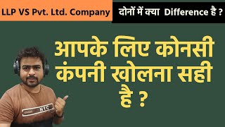 LLP VS Pvt Ltd Company in India  Difference between llp and private limited company  हिंदी में [upl. by Dhar298]